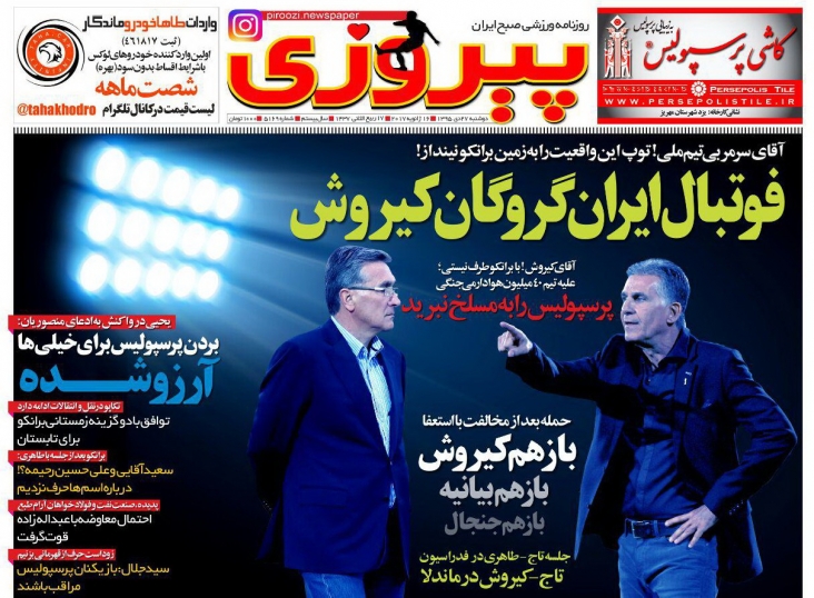 رحمتی مصدوم شد/ اجازه قانونی بانوان برای حضور در ورزشگاه!/ فشار کی روش برای برکناری برانکو