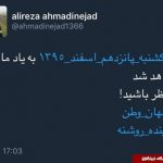 چه خبر از وعده پسر احمدی نژاد / ۱۵ اسفند چه اتفاقی افتاد؟