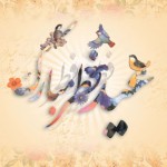 کارت پستال عید فطر ۹۴