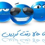 تا حالا دقت کردین…