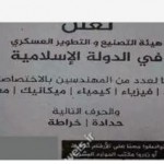 آگهی استخدام داعش