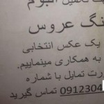 آگهی تعجب برانگیز برای استخدام خانم ها+ عکس