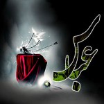 اس ام اس روز عاشورا