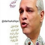 عطسه مهران مدیری آمد +عکس
