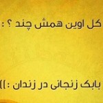 عکس نوشته های کافه طنز