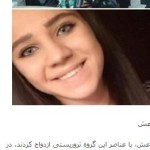 اعدام نوعروس داعشی به شیوه ای ناشناخته+عکس
