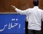 اختلاس در ايران به شوخي تبديل شده