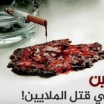 کمپین داعش علیه سیگار!
