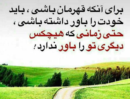 عکس های زیبا همراه با متن های امیدوار کننده
