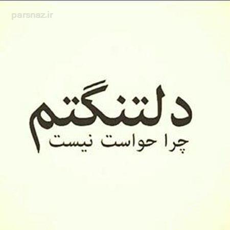جدیدترین عکس نوشته های عاشقانه  و زیبا