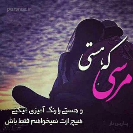 جدیدترین عکس نوشته های عاشقانه  و زیبا