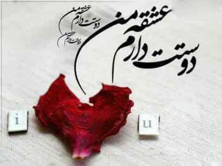جدیدترین عکس نوشته های عاشقانه  و زیبا