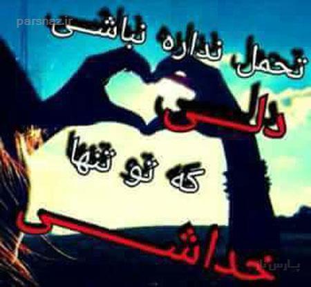 جدیدترین عکس نوشته های عاشقانه  و زیبا