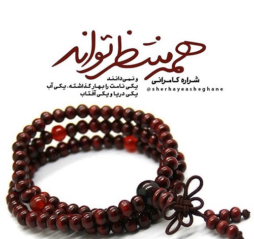 بهترین عکس نوشته های با معنا و عاشقانه