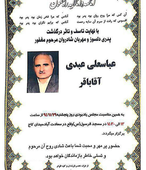 زمان مجلس ترحیم پدر اکبر عبدی +عکس اعلامیه