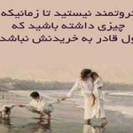 عکس های زیبا همراه با متن های امیدوار کننده