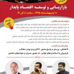 سخنرانی شهرام جزایری در یک کنفرانس اقتصادی+عكس
