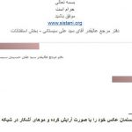 حکم تصویر زنان در پروفایل شبکه های اجتماعی