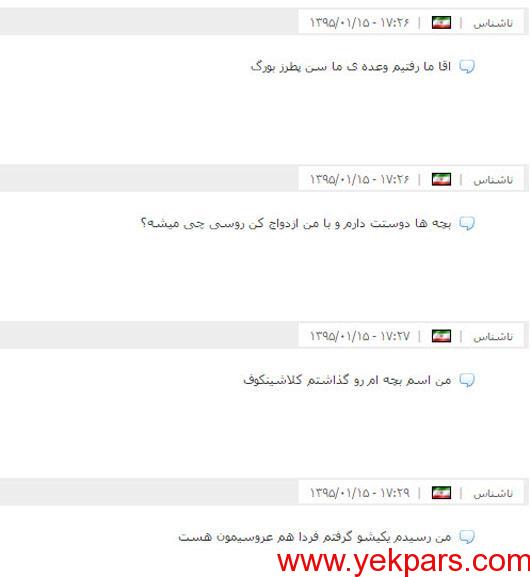 ازدواج با دختران روسی