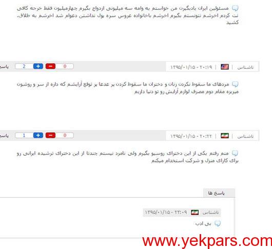 ازدواج با دختران روسی