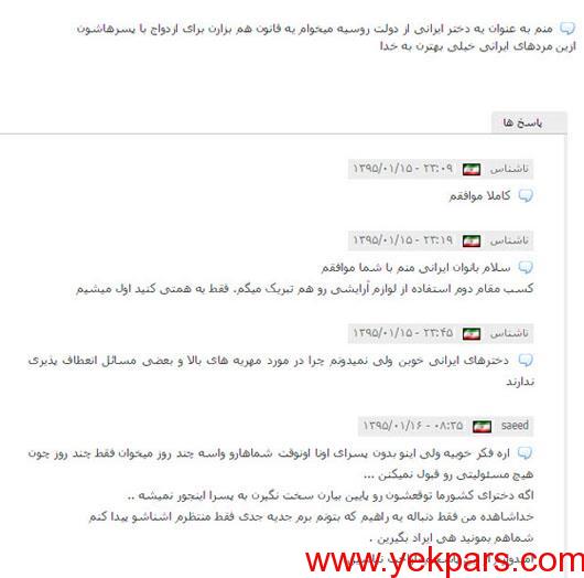 ازدواج با دختران روسی