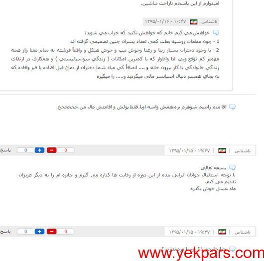 ازدواج با دختران روسی