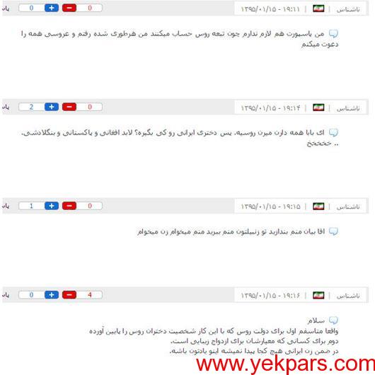 ازدواج با دختران روسی