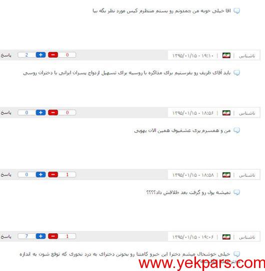 ازدواج با دختران روسی