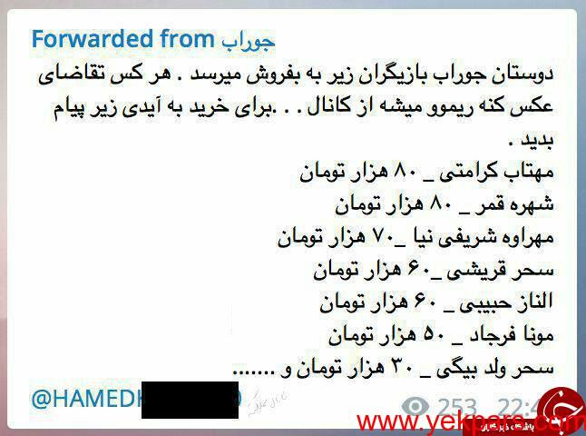 جوراب خانم های بازیگر به فروش می رسد + تصویر نرخ