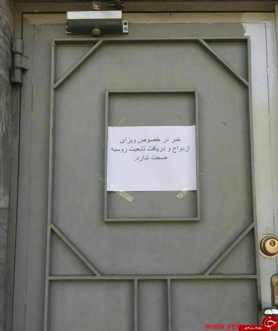 واکنش سفارت روسیه در تهران به انتشار خبر ازدواج با دختران روسی (+ عکس)