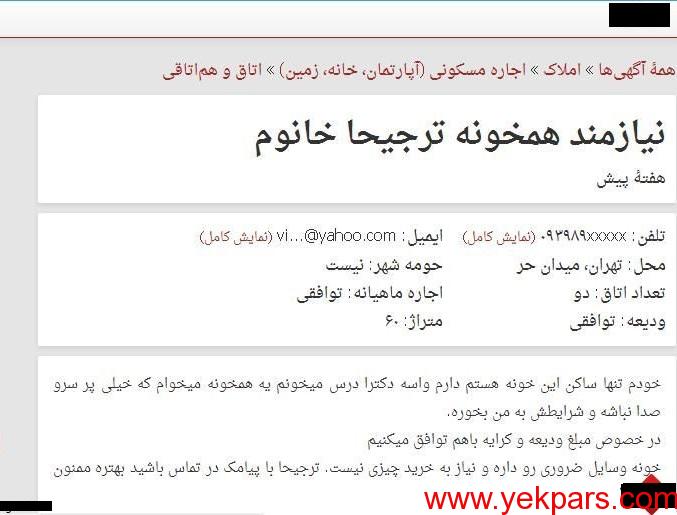 انتخاب هم خانه دختر یا پسر با یک کلیک+تصاویر