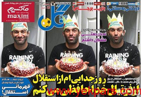 گرانترین جشن تولد برای مدافع استقلال! + عکس گرانترین جشن تولد برای مدافع استقلال! + عکس