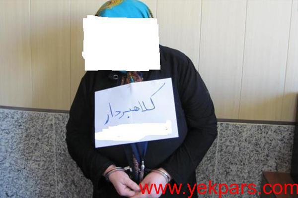 کلاهبردار تنها زن میلیاردر کلاهبردار از آب درآمد