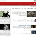 بیبیسی فارسی عامل «کودکآزاری» را معرفی کرد + تصاویر
