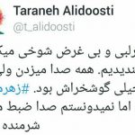 عذرخواهی ترانه علیدوستی به خاطر زهر مار گفتنش+عكس