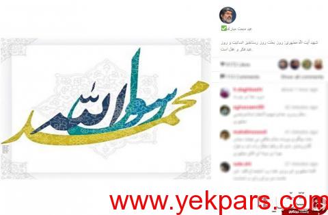 پیام تبریک چهرهها و هنرمندان به مناسبت عید مبعث + تصاویر 5 پیام تبریک چهرهها و هنرمندان به مناسبت عید مبعث + تصاویر 5