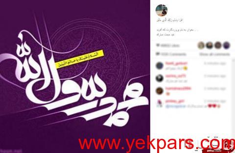 پیام تبریک چهرهها و هنرمندان به مناسبت عید مبعث + تصاویر 6 پیام تبریک چهرهها و هنرمندان به مناسبت عید مبعث + تصاویر 6