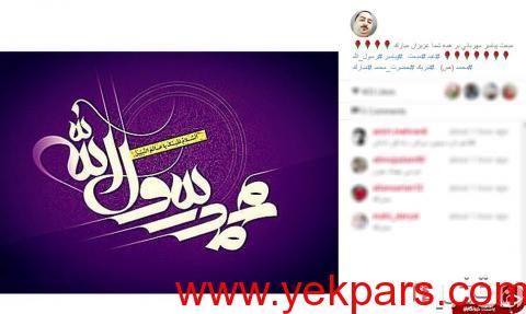 پیام تبریک چهرهها و هنرمندان به مناسبت عید مبعث + تصاویر10 پیام تبریک چهرهها و هنرمندان به مناسبت عید مبعث + تصاویر10