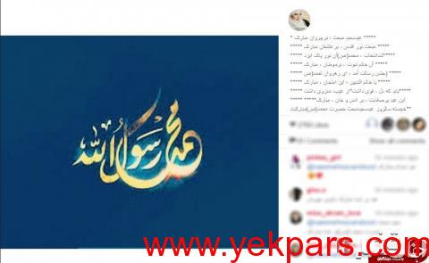پیام تبریک چهرهها و هنرمندان به مناسبت عید مبعث + تصاویر 11 پیام تبریک چهرهها و هنرمندان به مناسبت عید مبعث + تصاویر 11