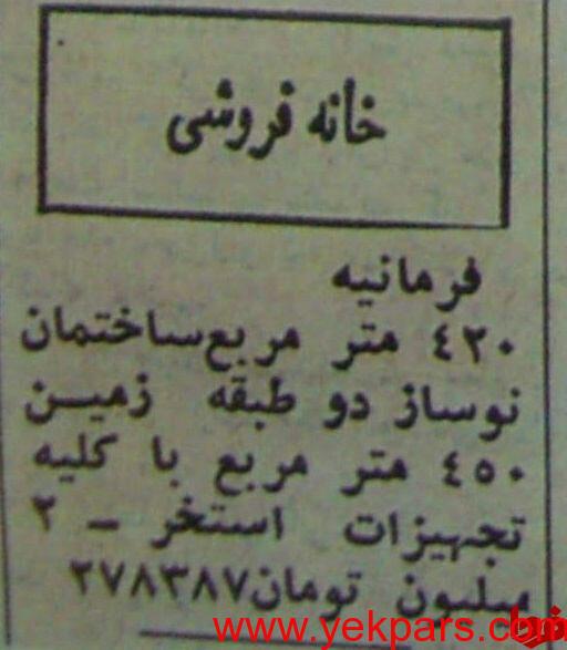 خانه ای در فرمانیه؛ 2میلیون تومان! +عکس خانه ای در فرمانیه؛ 2میلیون تومان! +عکس
