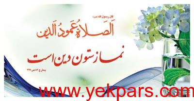 درمان کاهلی نماز,کاهلان نماز,کاهل نماز