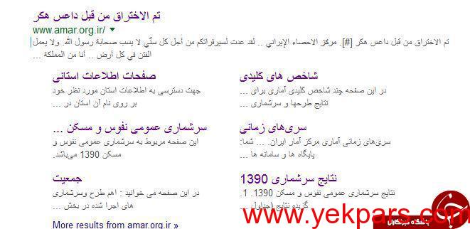 هکر مرکز آمار ایران را بشناسید +عکس
