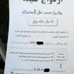 مراجعه دختر نوجوان به سایت همسریابی دردسرساز شد