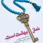 شلوغ ترین جای جهنم کجاست؟