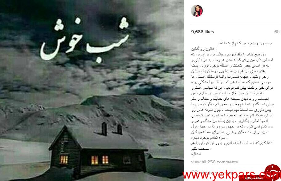 پست جنجالی آنا نعمتی و نظرات کاربران+اینستاپست