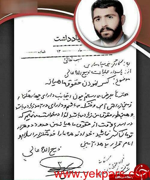 نامه لو رفته یکی از مدیران برای دریافت حقوق + عکس نامه لو رفته یکی از مدیران برای دریافت حقوق + عکس