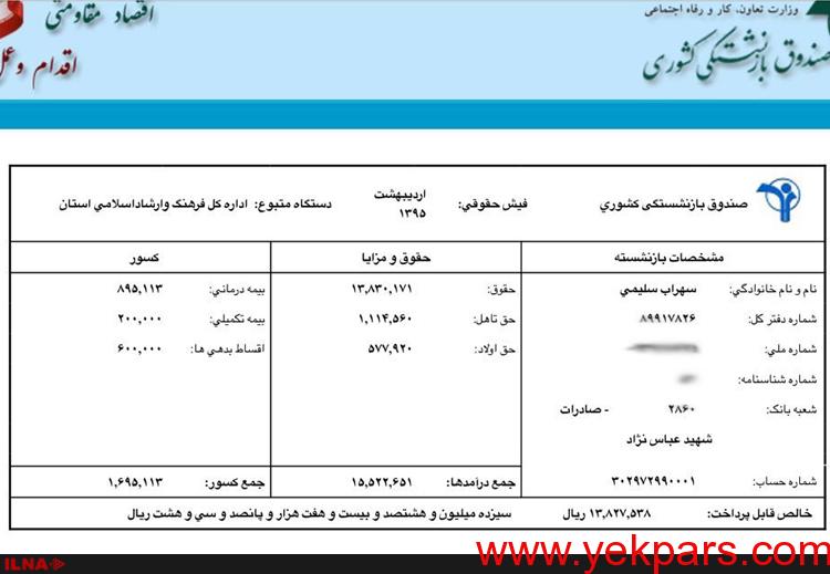 فیش حقوقی هنرمندان فیش حقوقی هنرمندان