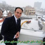 عکسهای خانهای که خاوری و شریکش در کانادا ساختند