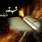 اشعار شب قدر