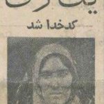 اولین زنی که در ایران کدخدا شد+عکس